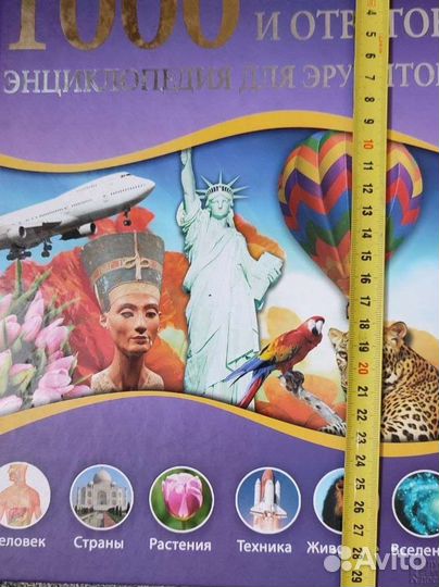 Энциклопедия эрудитов