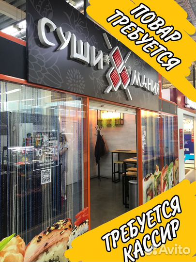 Продавец-кассир в магазин суши