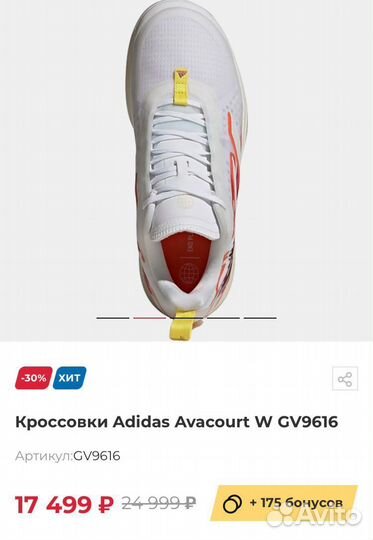 Кроссовки Adidas Avacourt W GV9616