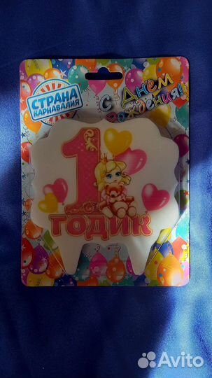 Свеча 1 годик