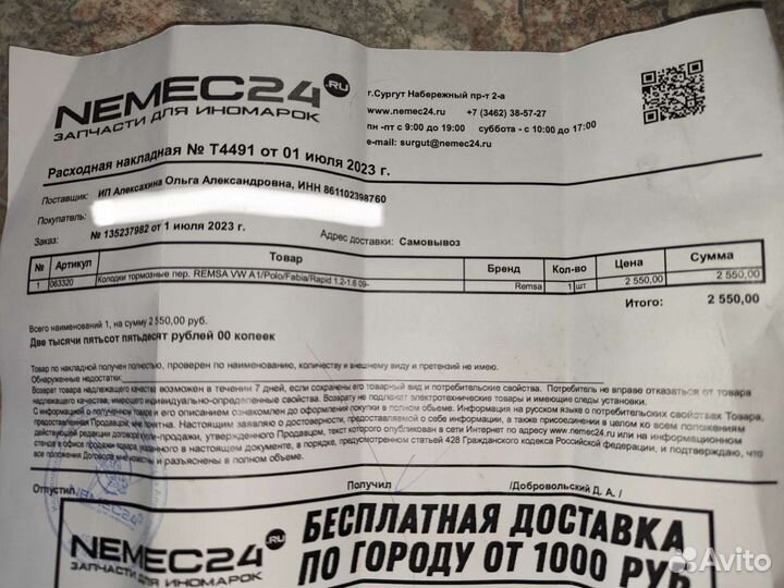 Тормозные колодки Remsa 0633.20