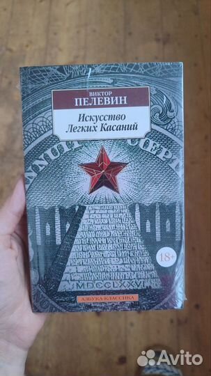 Книги Виктора Пелевина