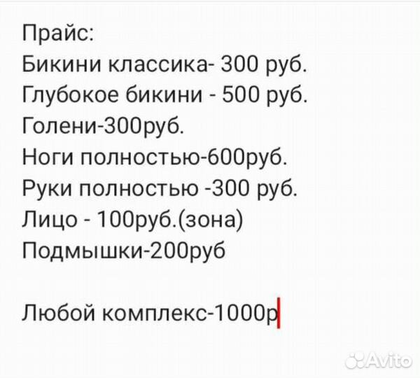 Шугаринг