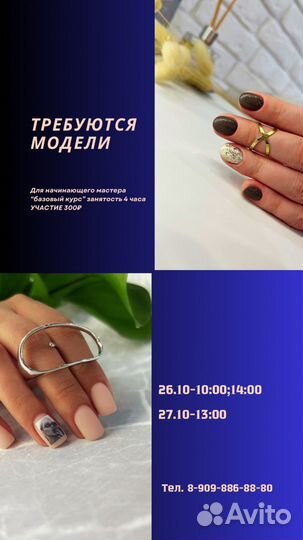 Нужна модель на маникюр