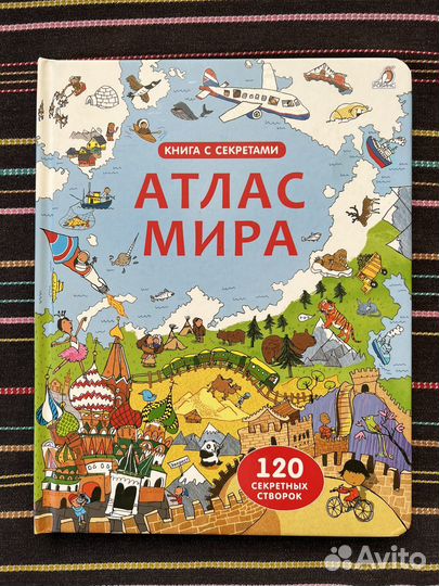 Детская книжка Атлас мира