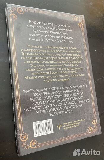 Книга слов. Неизд. стихи и странности. Гребенщиков