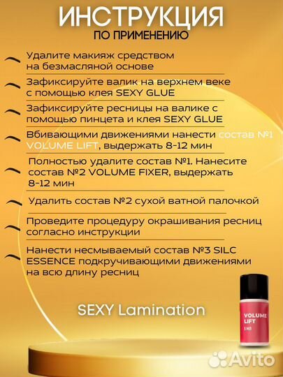 Innovator Cosmetics составы для ламинирования 5 мл