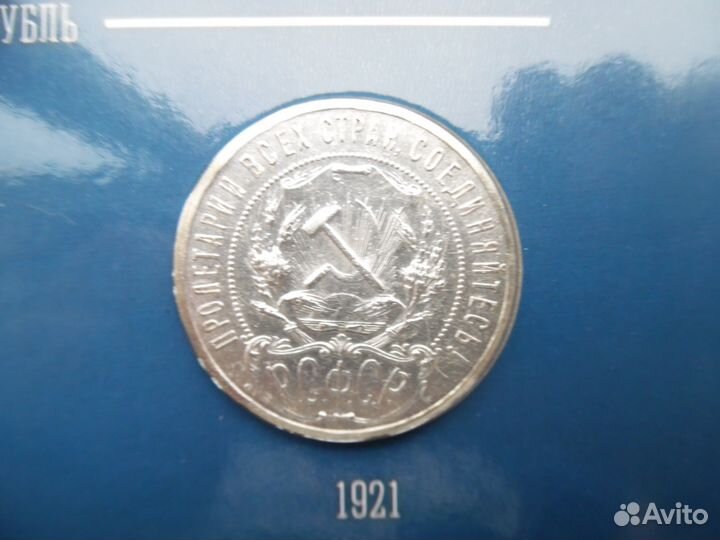 1 рубль 1921 по 1924 год серебро