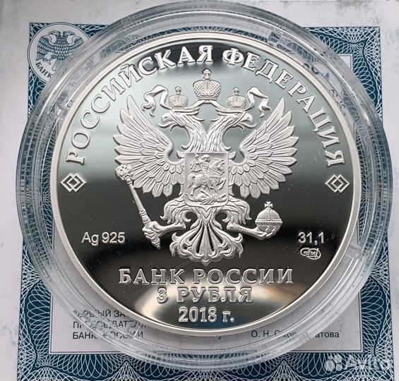 3 рубля 2018 года Универсиада в Казани