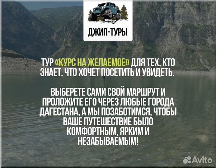 Путешествие по Дагестану на Джипе