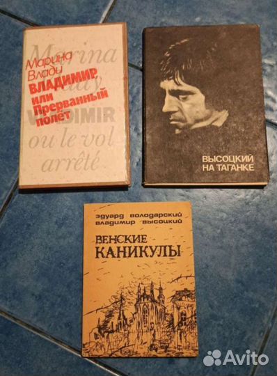 Книги о Высоцком