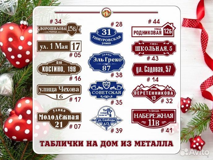 Адресные таблички на дачу