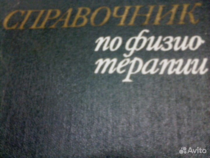 Книги по медицине, видаль