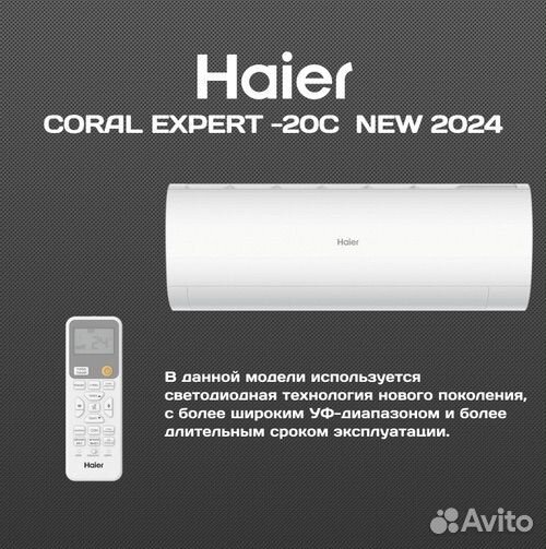 Кондиционер Haier