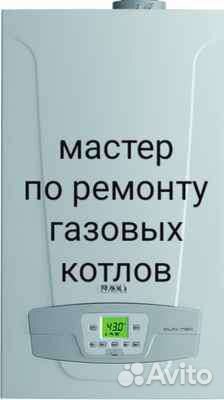 Ремонт газовых котлов