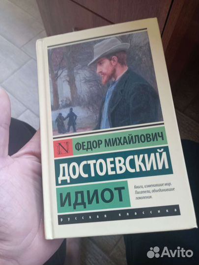 Достоевский книга идиот