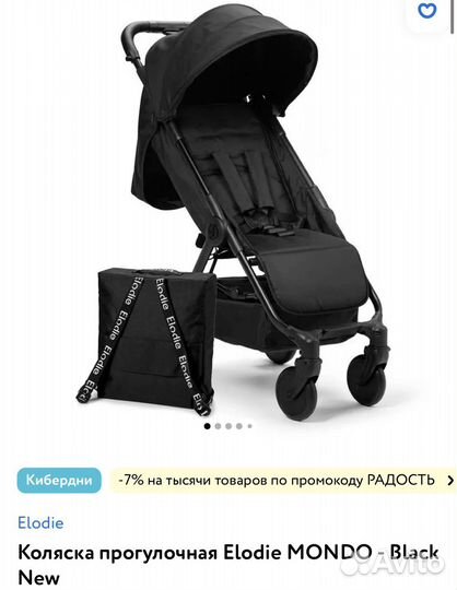 Коляска elodie mondo