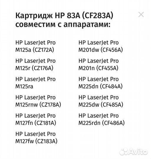 Картриджи hp 83А HP CF283A