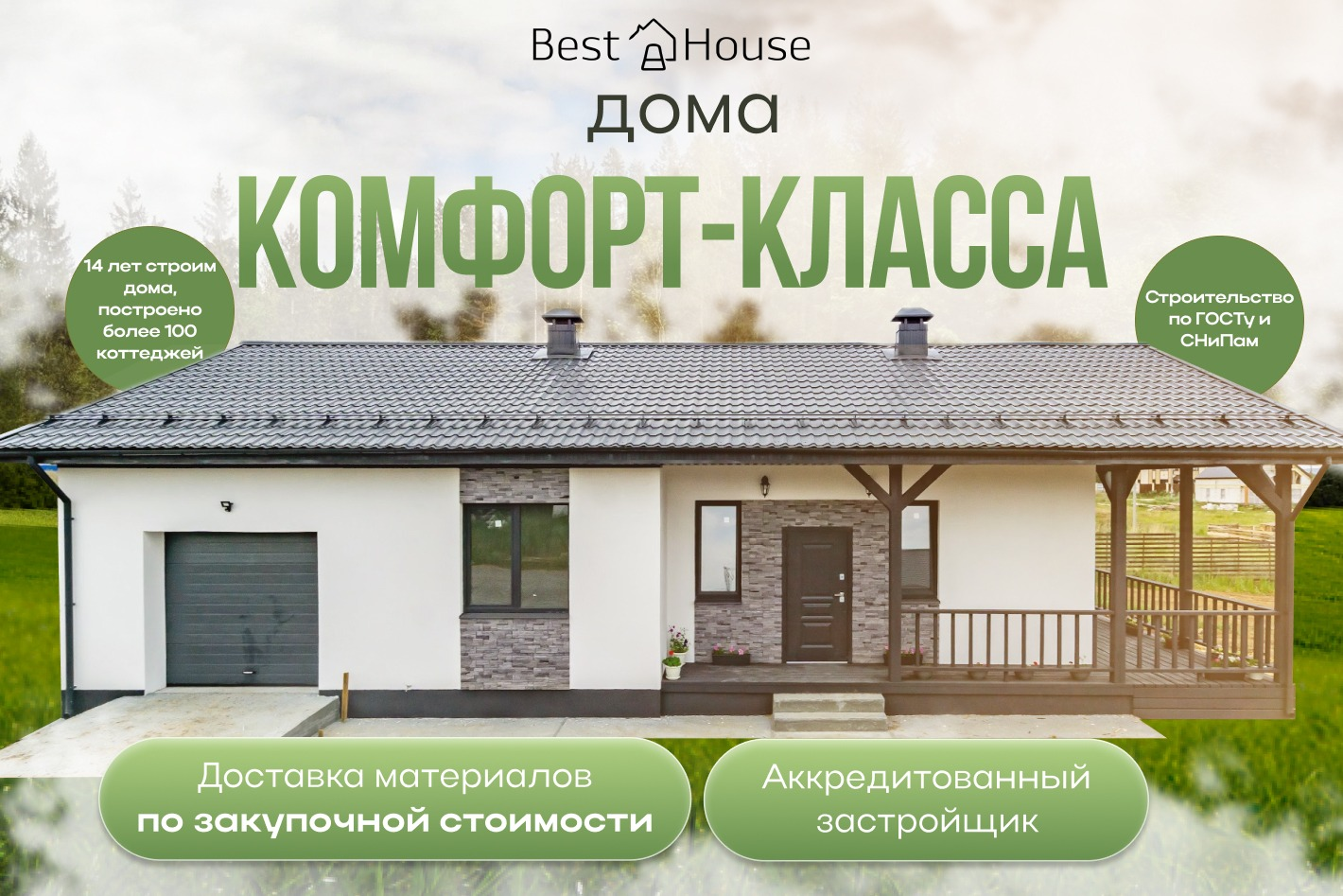 Best House. Профиль пользователя на Авито