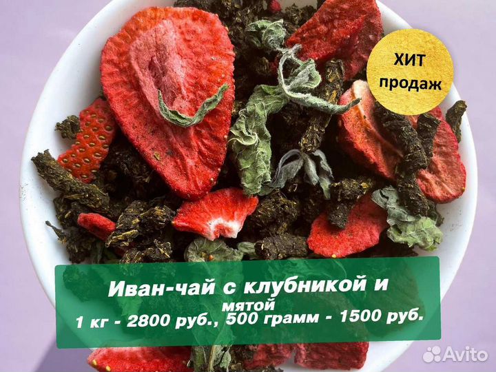 1 кг Иван-чай 2024,: смородина,шиповник,травы и др