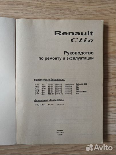 Книга руководство по эк-ции Renault Clio