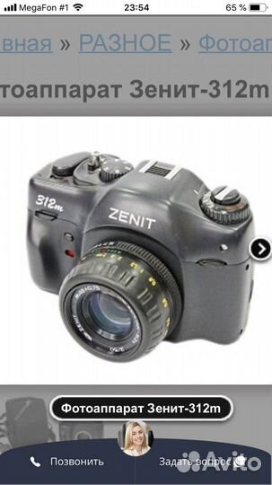 Фотоаппарат пленочный зеркальный зенит-312м