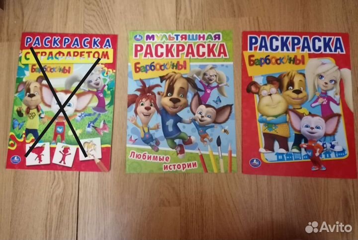 Барбоскины раскраски