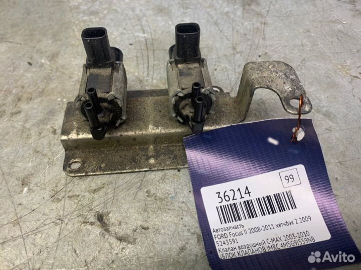 Клапан воздушный Ford Focus Ii 2008-2011 хетчбэк 2