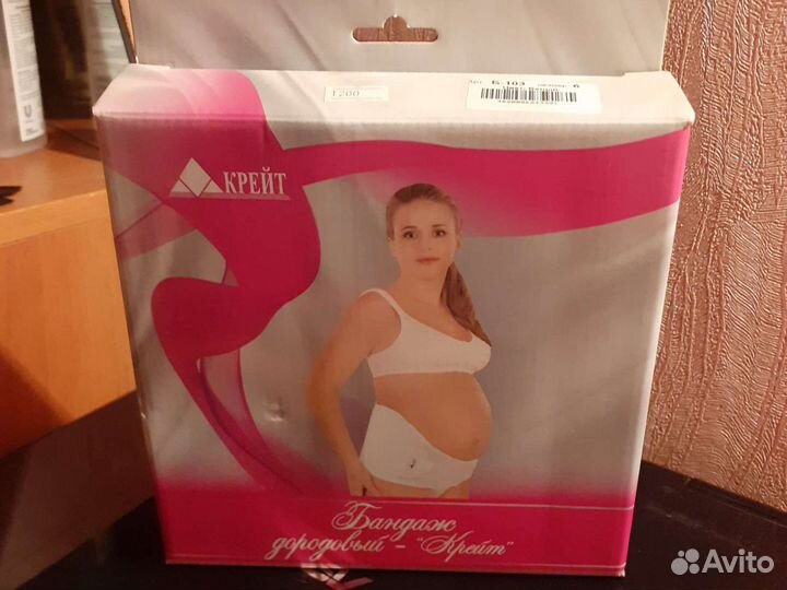 Бандаж для беременных