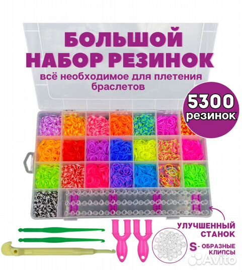 Новый Набор для плетения из резинок 5300 штук