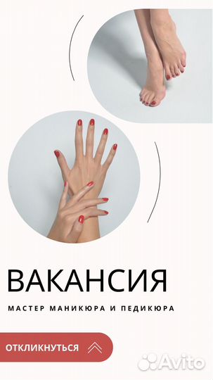 Мастер ногтевого сервиса/без опыта/Обучение