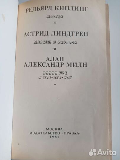 Две детские книги советского периода