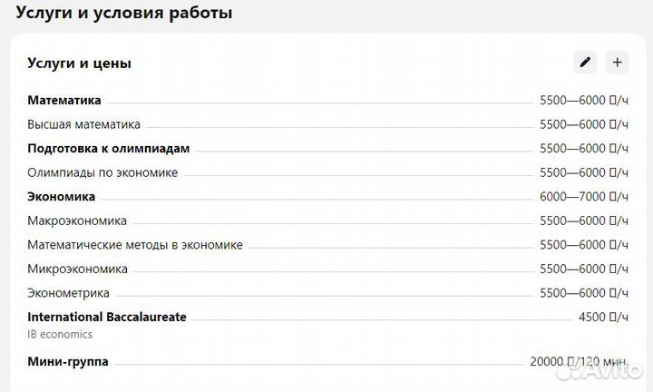 Репетитор по экономике и математике