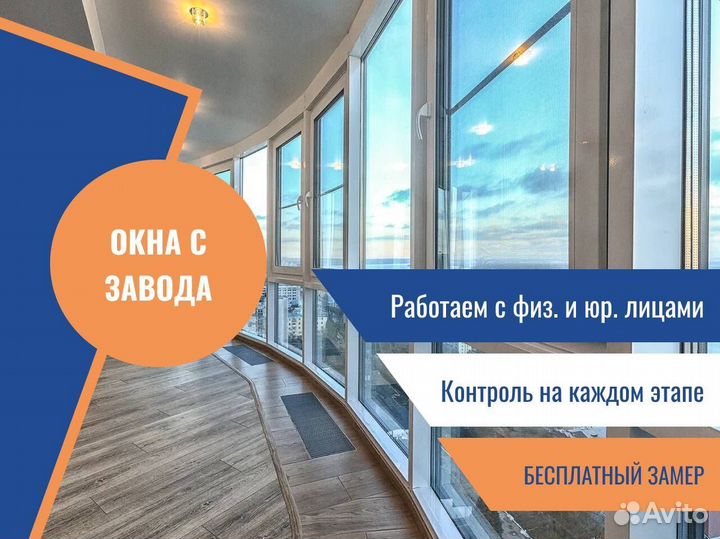 Пластиковые окна, остекление под ключ