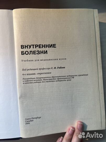 Учебная литература для студентов медицинских вузов