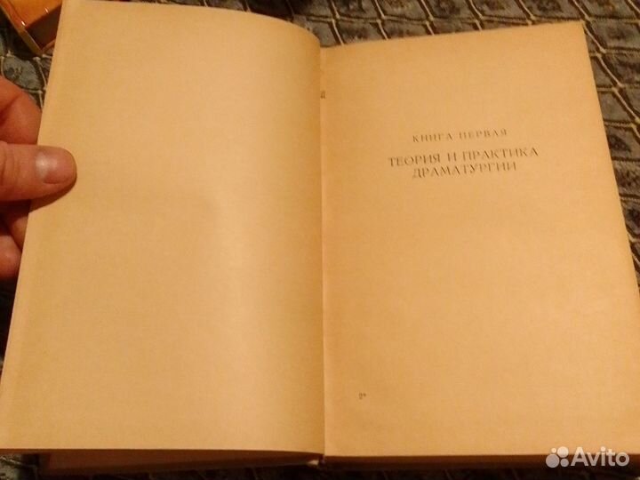 Теория и практика создания пьесы и киносценария