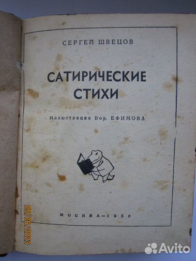 Юмор.сборник с перевёрнутым текстом 1950г Конволют