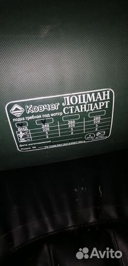 Надувная лодка пвх бу