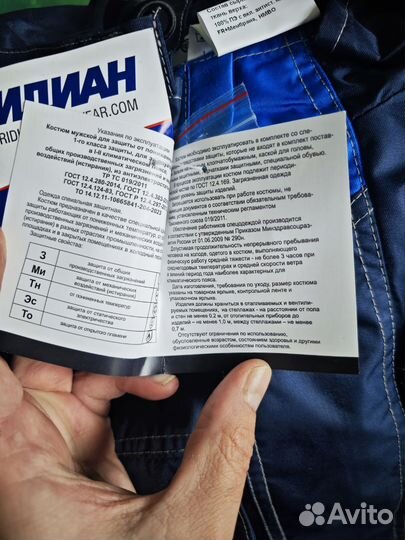 Спецодежда костюм демисезонный итр огнестойкий