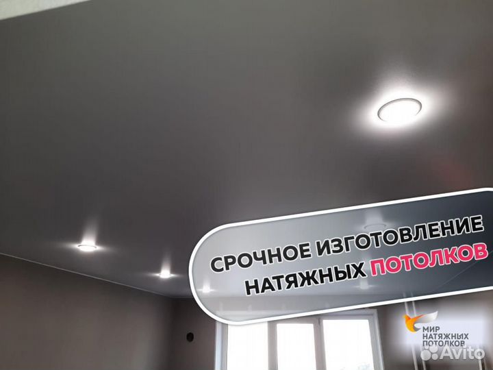 Натяжной потолок