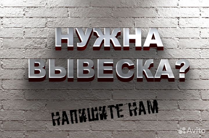 Изготовление вывесок