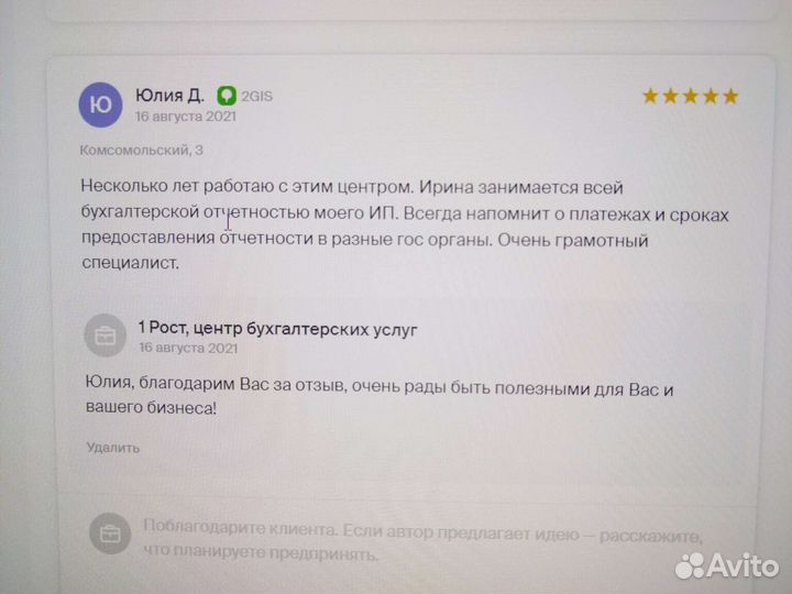 Главный бухгалтер удаленно и офлайн