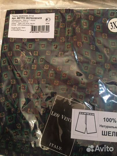 Трусы мужские пр-во Италия.100Шелк.размер 50-52