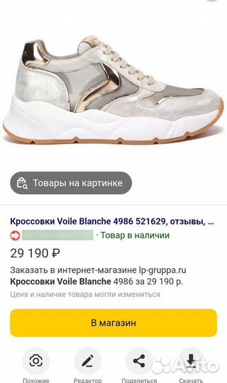 Кроссовки voile blanche оригинал