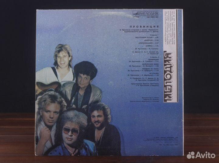 Владимир Пресняков и Группа Провинция LP EX/EX