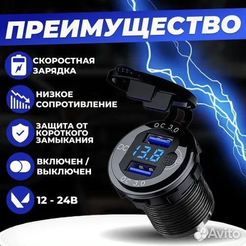 Разъём 2USB в авто врезной 12v/QC3.0/вольтметр