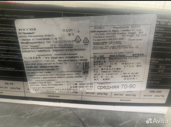 Креветки северные 70/90 Магаданские