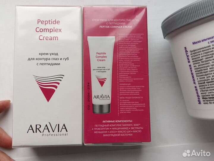 Уход для лица Aravia