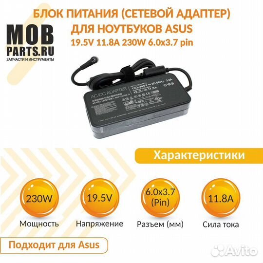 Asus 19.5V 11.8A 230W 6.0x3.7 pin