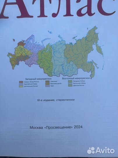 Атлас и контурные карты новые